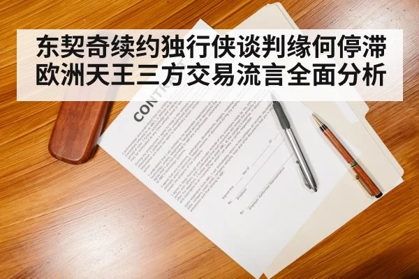 NBA contract negotiation