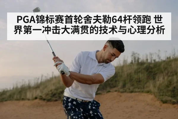 golf swing